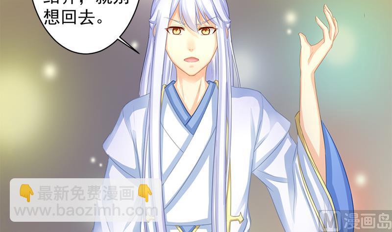 《天狐劫》第217话 第三尾 第18页