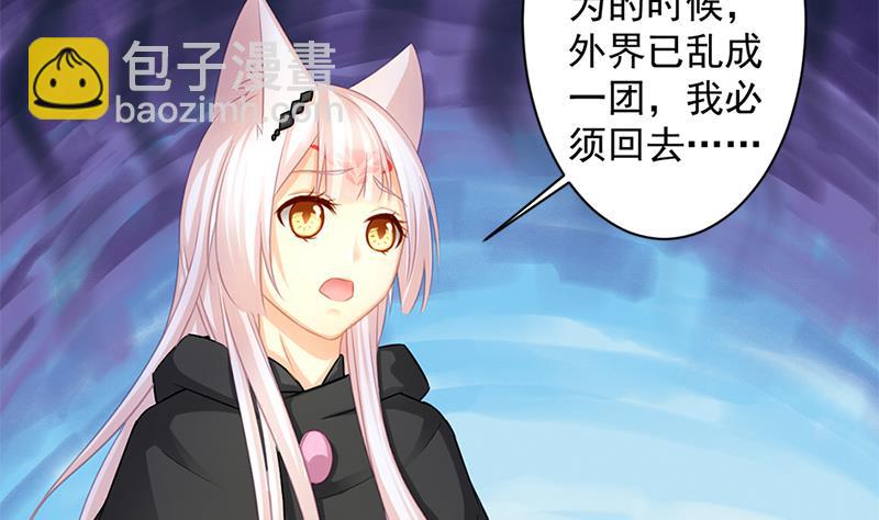 《天狐劫》第217话 第三尾 第20页