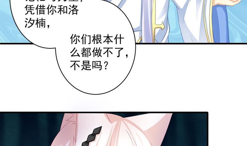 《天狐劫》第217话 第三尾 第23页