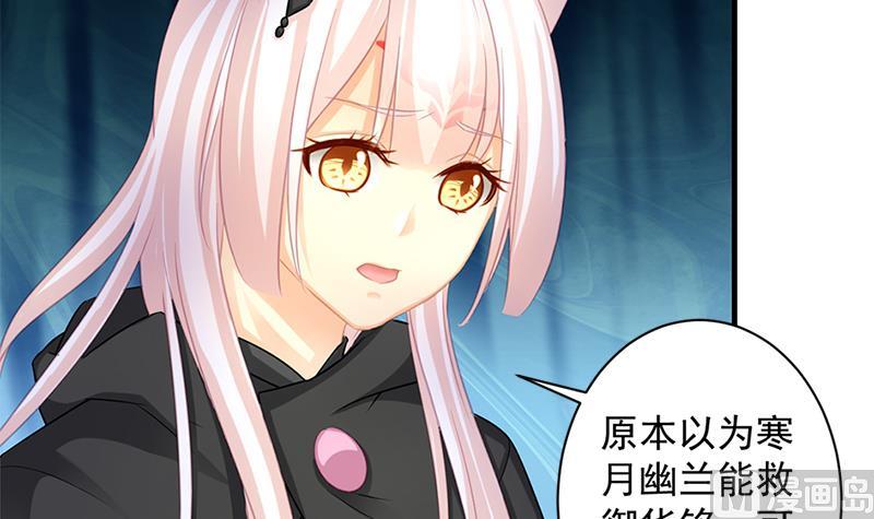 《天狐劫》第217话 第三尾 第24页