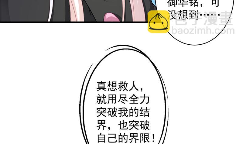 《天狐劫》第217话 第三尾 第25页