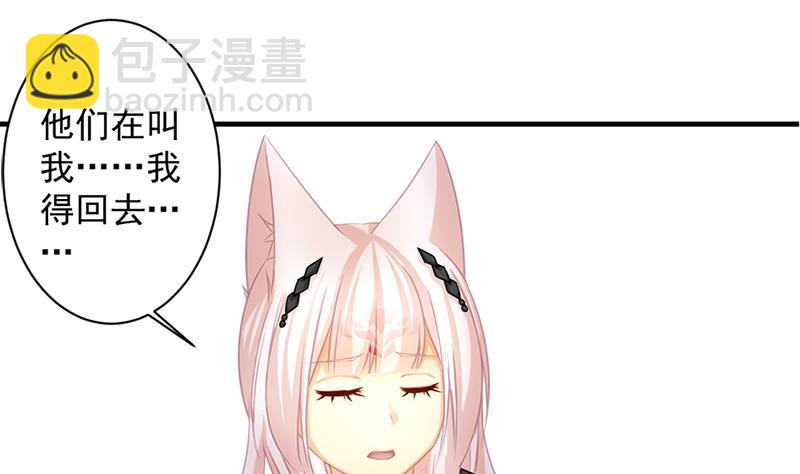 《天狐劫》第217话 第三尾 第40页