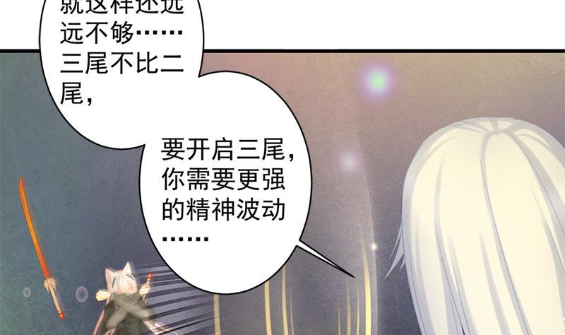 《天狐劫》第217话 第三尾 第44页