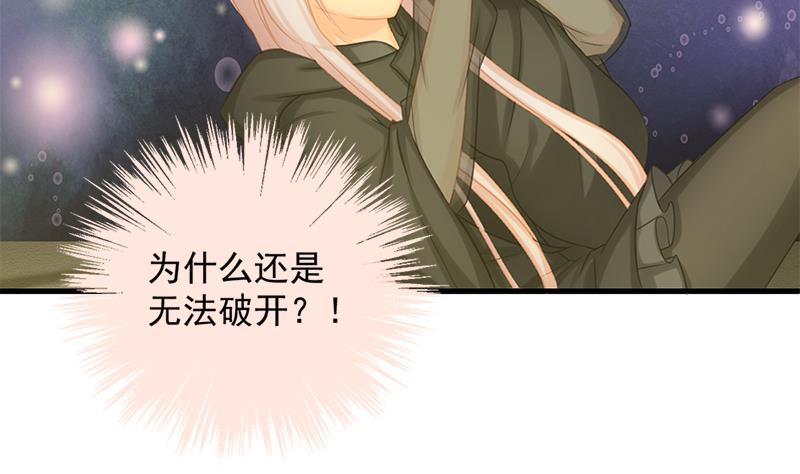 《天狐劫》第217话 第三尾 第47页