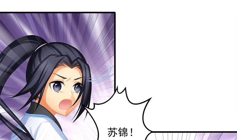 《天狐劫》第217话 第三尾 第4页