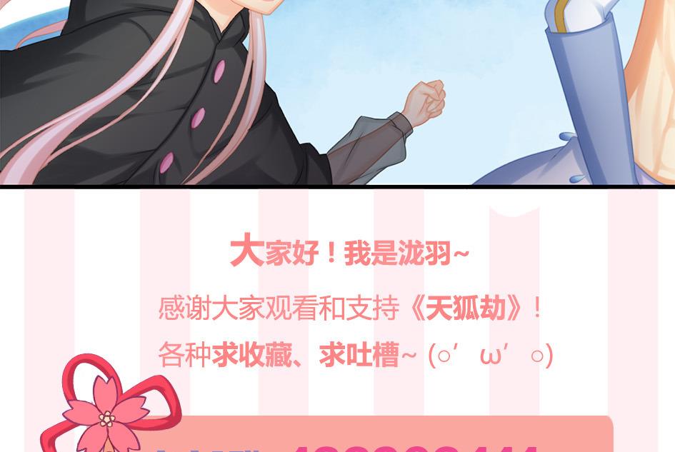 《天狐劫》第216话 绝望时刻 第43页