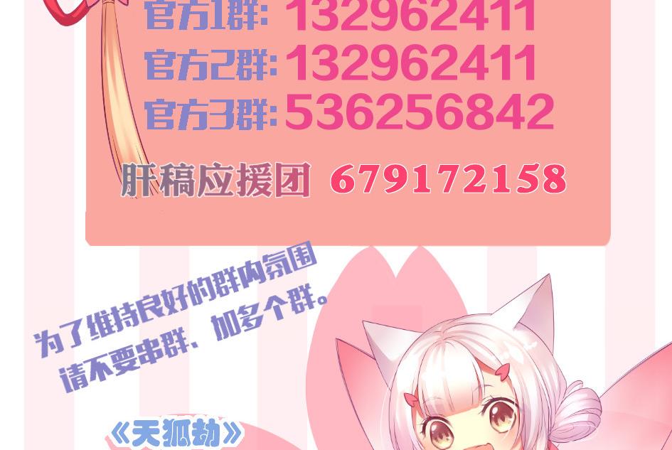 《天狐劫》第216话 绝望时刻 第44页