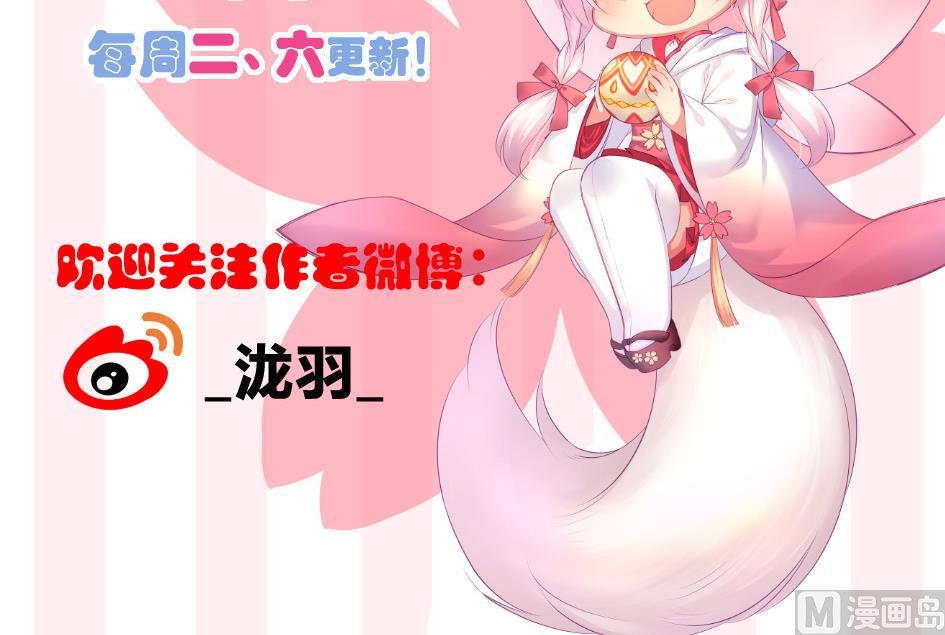 《天狐劫》第216话 绝望时刻 第45页