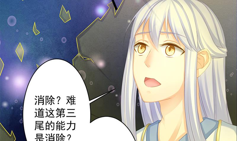 《天狐劫》第218话 消除 第16页