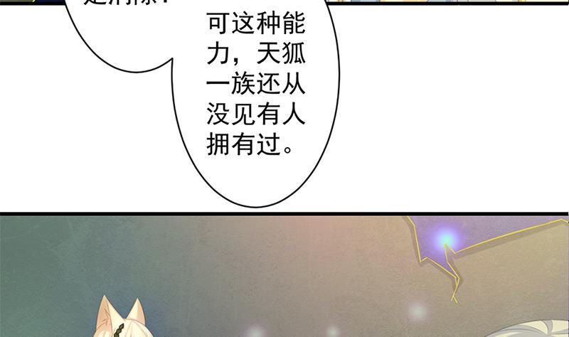 《天狐劫》第218话 消除 第17页