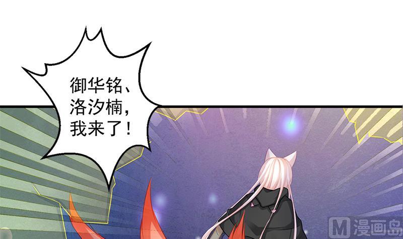 《天狐劫》第218话 消除 第21页
