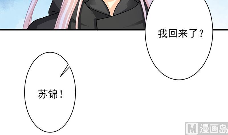 《天狐劫》第218话 消除 第27页