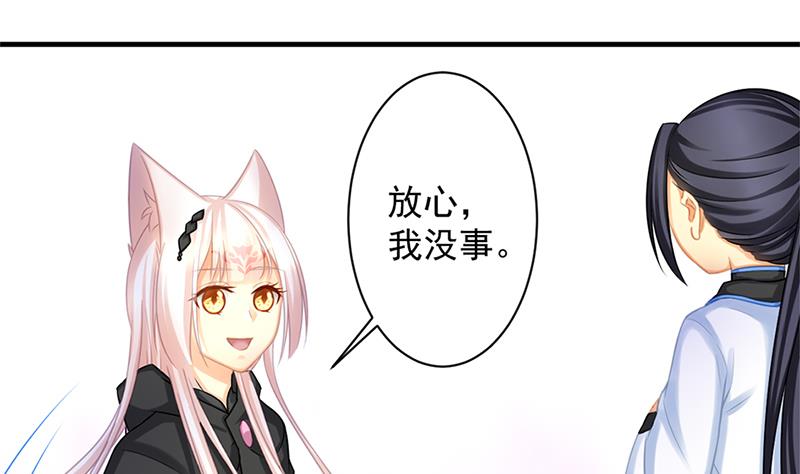 《天狐劫》第218话 消除 第28页
