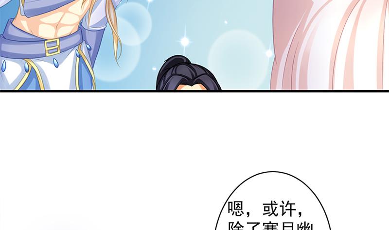 《天狐劫》第218话 消除 第31页