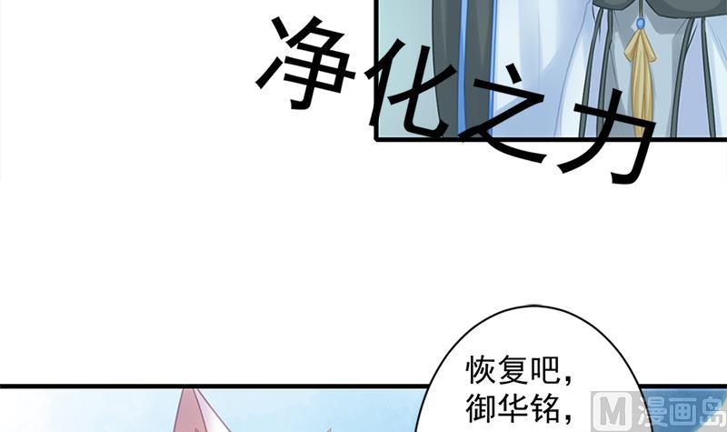 《天狐劫》第218话 消除 第36页
