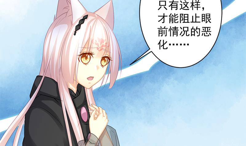 《天狐劫》第218话 消除 第37页