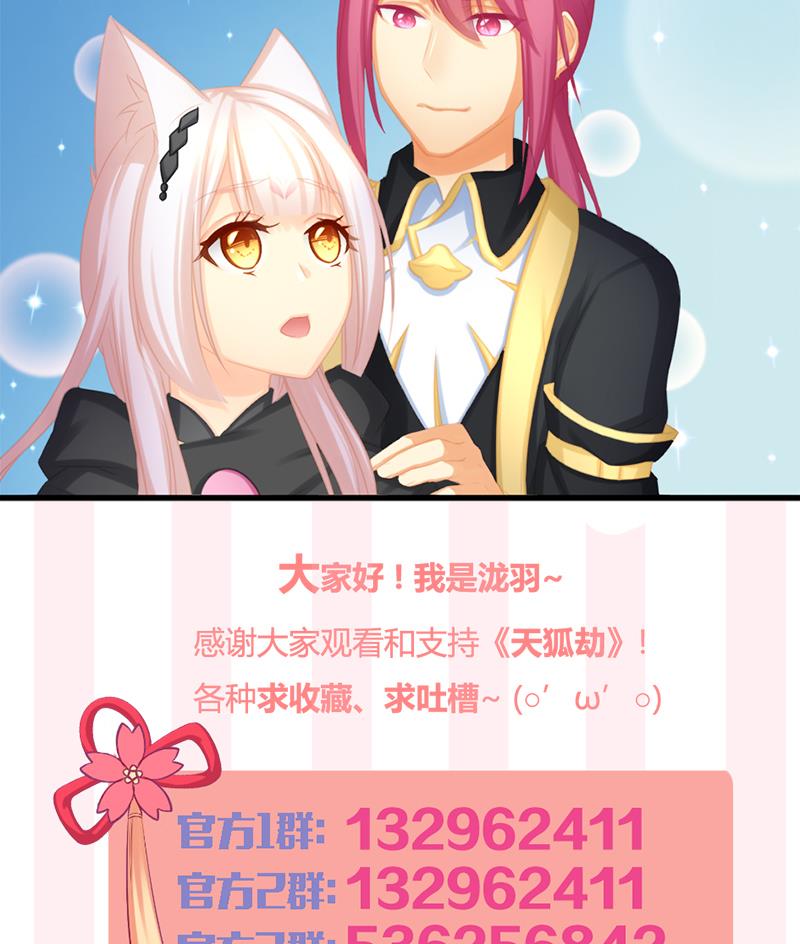 《天狐劫》第218话 消除 第50页