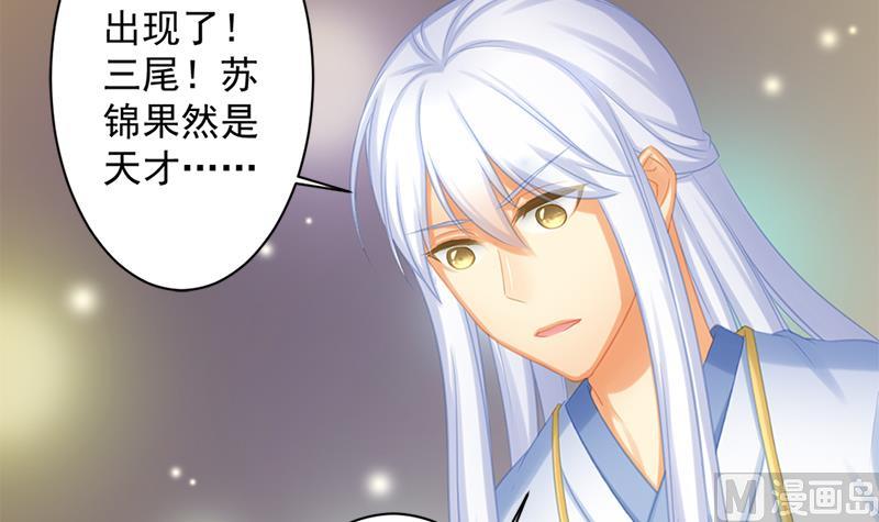 《天狐劫》第218话 消除 第6页