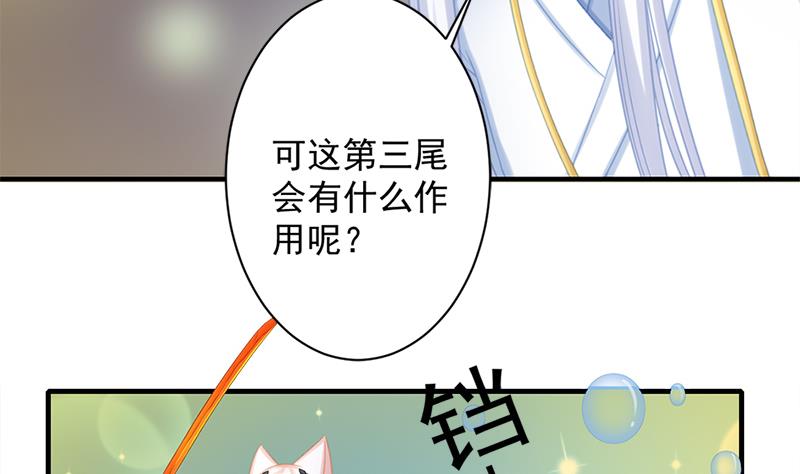 《天狐劫》第218话 消除 第7页