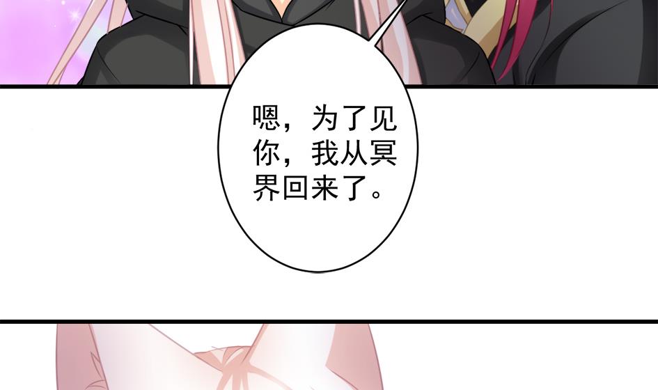 《天狐劫》第219话 凌月阳重现 第13页