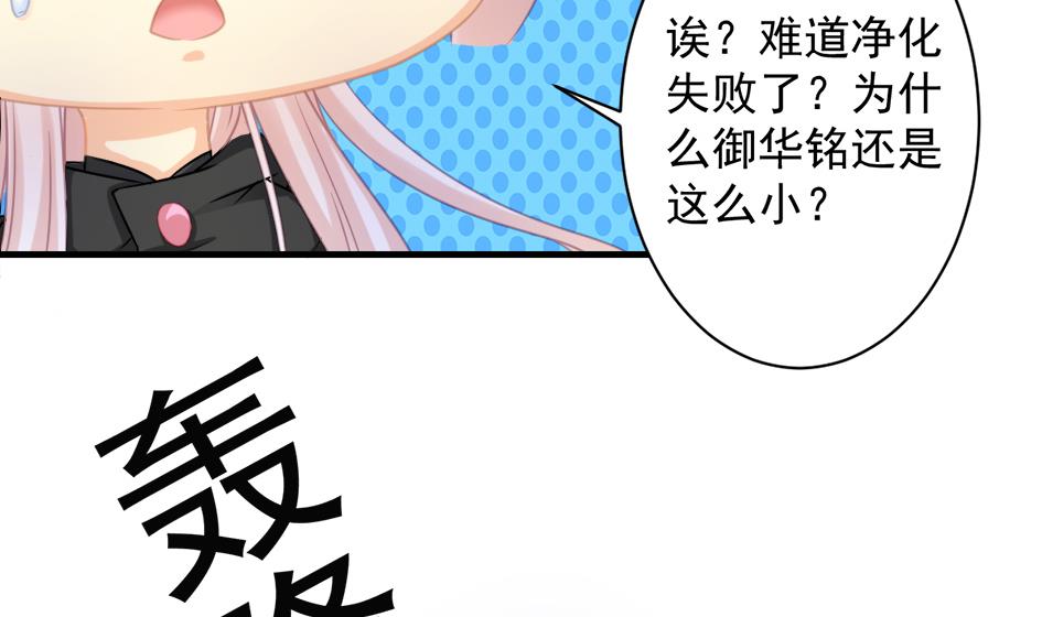 《天狐劫》第219话 凌月阳重现 第29页