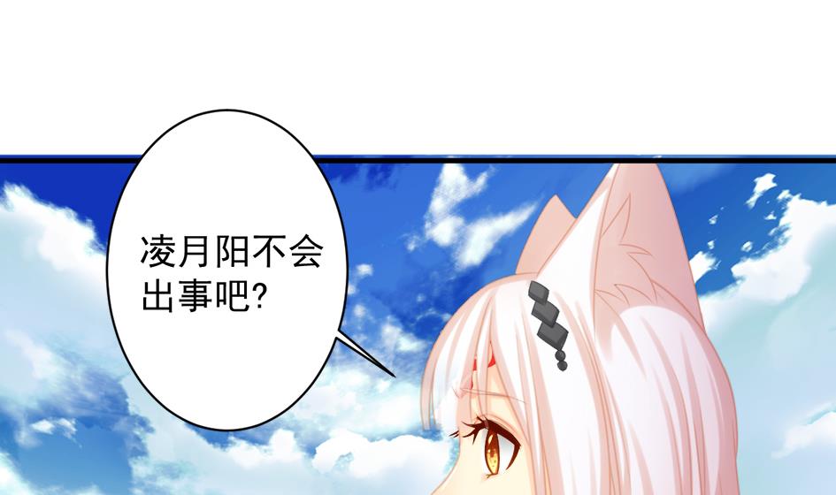 《天狐劫》第219话 凌月阳重现 第46页
