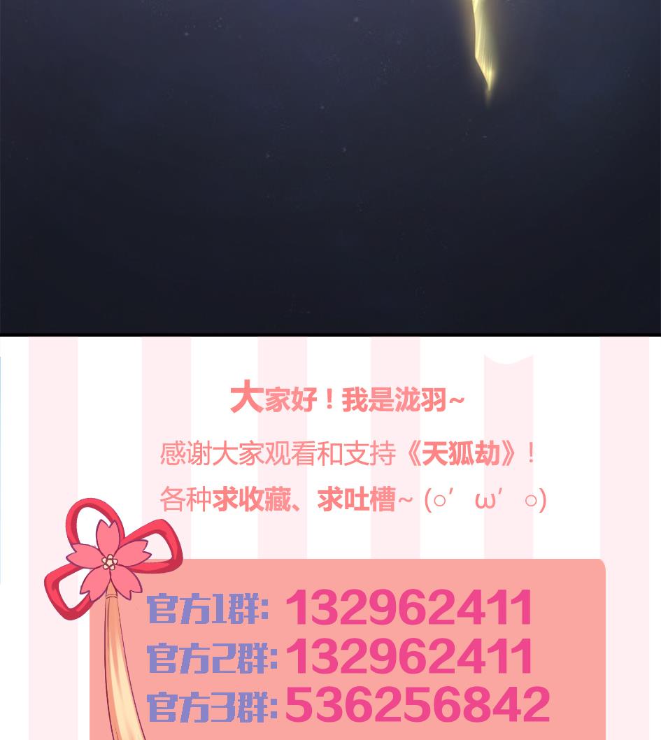 《天狐劫》第219话 凌月阳重现 第50页