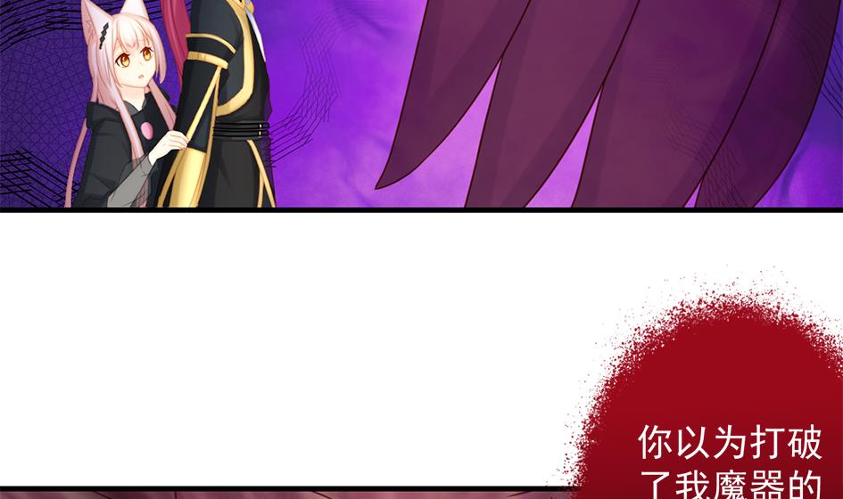 《天狐劫》第221话 她是我的 第17页
