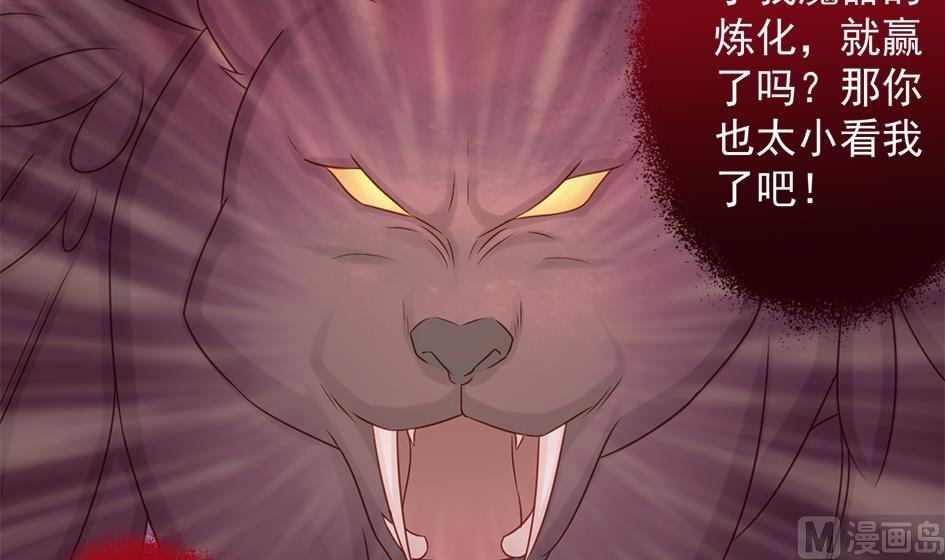 《天狐劫》第221话 她是我的 第18页