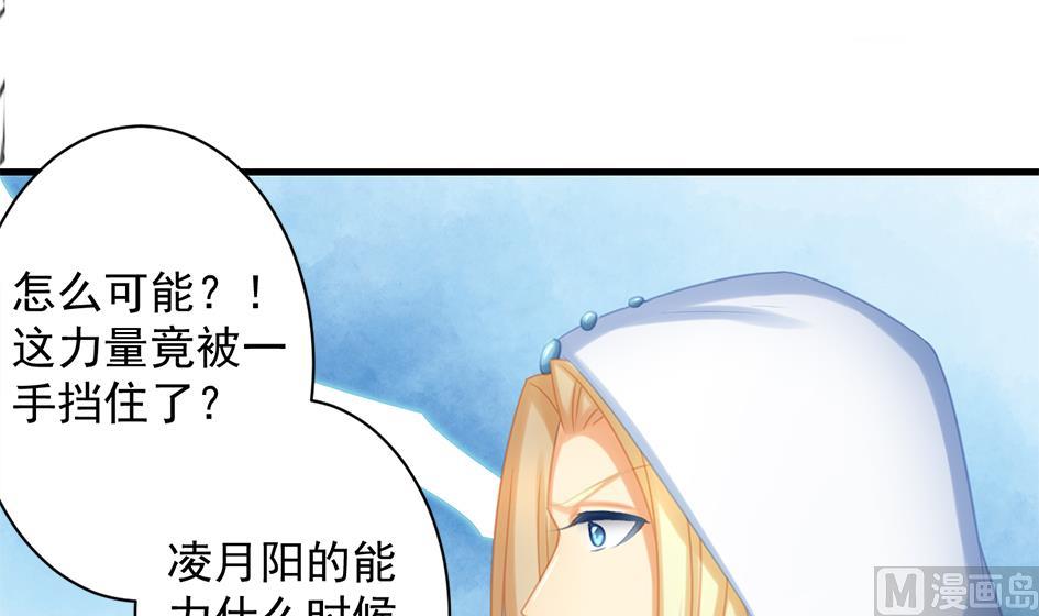《天狐劫》第221话 她是我的 第24页