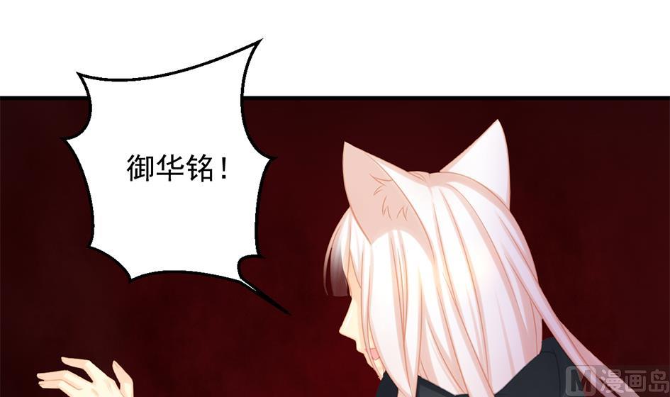 《天狐劫》第221话 她是我的 第42页
