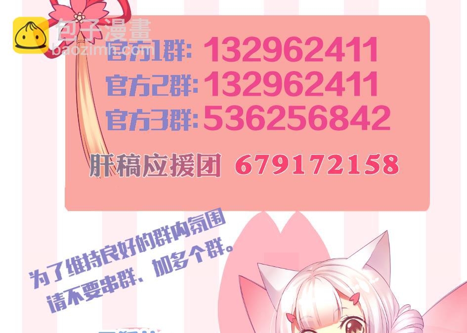 《天狐劫》第221话 她是我的 第44页