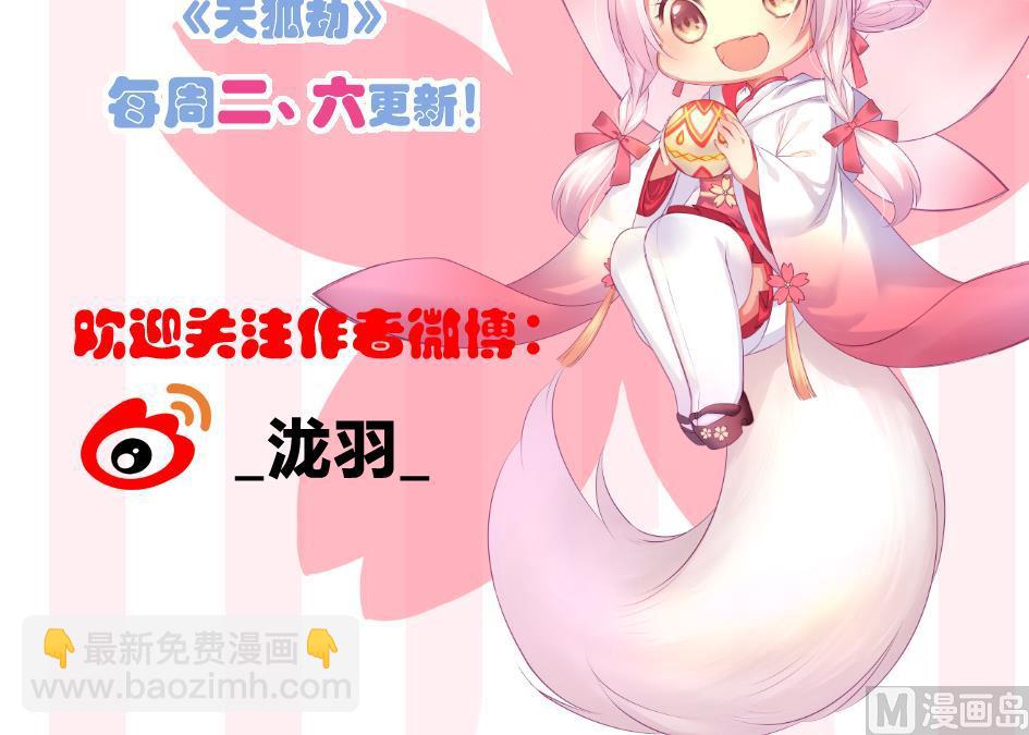 《天狐劫》第221话 她是我的 第45页