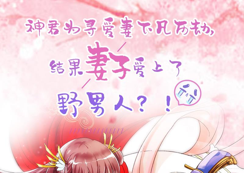 《天狐劫》第221话 她是我的 第46页