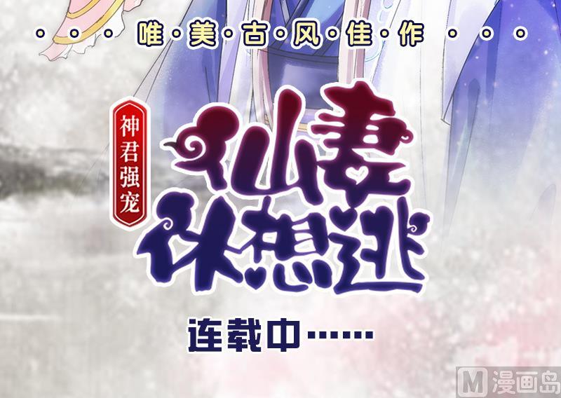 《天狐劫》第221话 她是我的 第48页