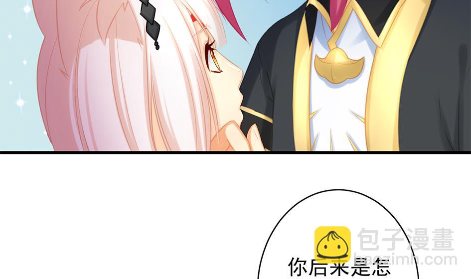 《天狐劫》第221话 她是我的 第5页