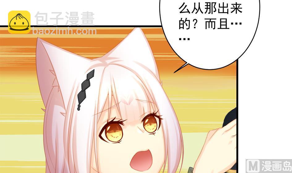 《天狐劫》第221话 她是我的 第6页