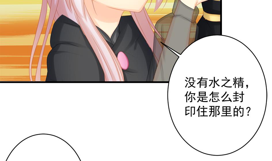 《天狐劫》第221话 她是我的 第7页