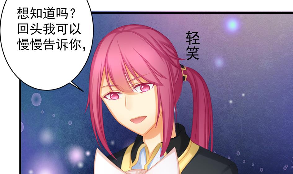 《天狐劫》第221话 她是我的 第8页