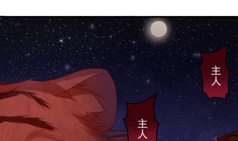 《天狐劫》第225话 穷奇的过去 第16页