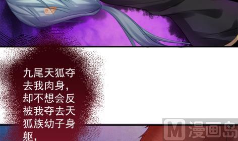 《天狐劫》第225话 穷奇的过去 第36页
