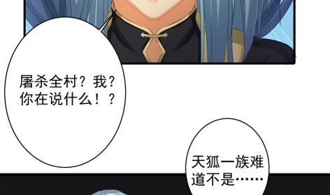 《天狐劫》第225话 穷奇的过去 第40页