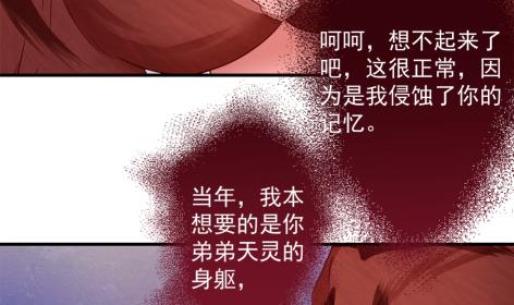 《天狐劫》第225话 穷奇的过去 第44页
