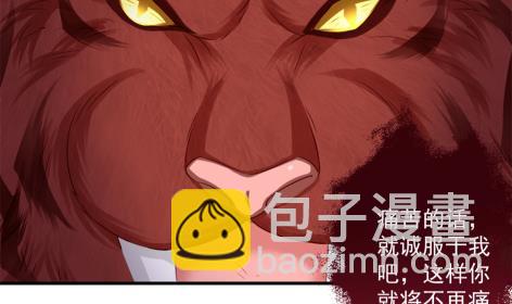 《天狐劫》第225话 穷奇的过去 第8页