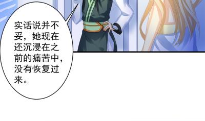 《天狐劫》小剧场 小御华铭的撩妹日子 第10页