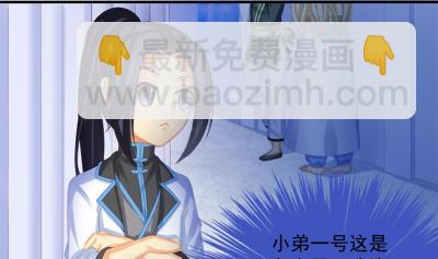 《天狐劫》小剧场 小御华铭的撩妹日子 第11页