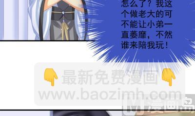 《天狐劫》小剧场 小御华铭的撩妹日子 第12页