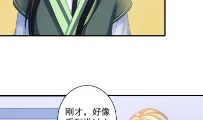 《天狐劫》小剧场 小御华铭的撩妹日子 第16页