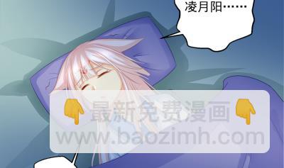 《天狐劫》小剧场 小御华铭的撩妹日子 第19页