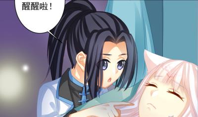 《天狐劫》小剧场 小御华铭的撩妹日子 第23页